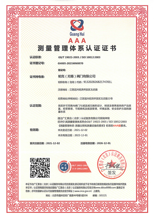 测量管理体系认证-中文