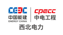 中国电力工程顾问集团西北电力设计院有限公司